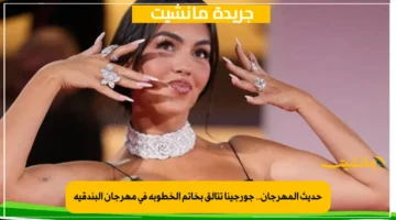 حديث المهرجان.. جورجينا تتألق بخاتم الخطوبة في مهرجان البندقية